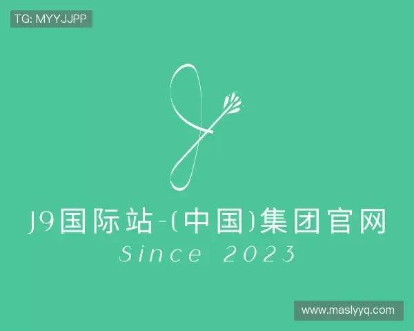 了解j9国际站